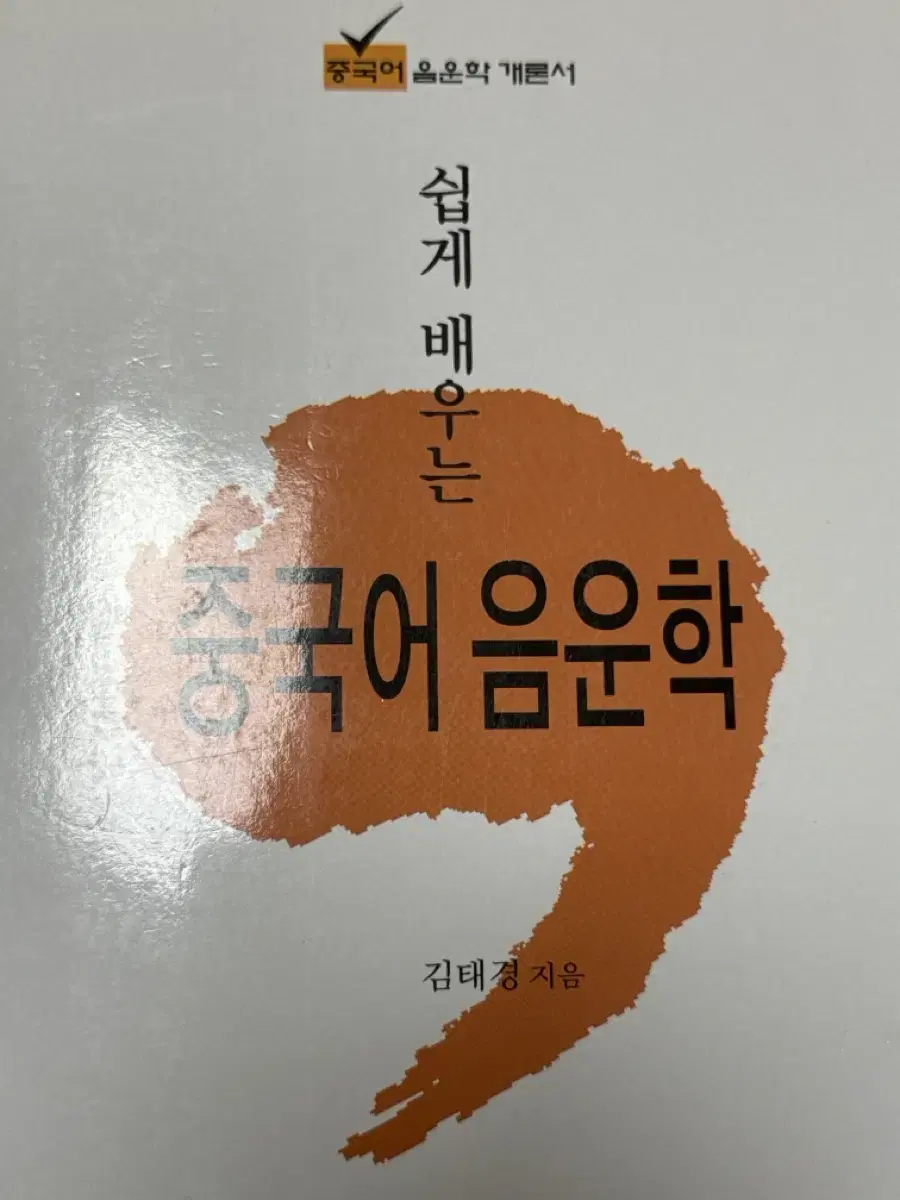 중국어음운학